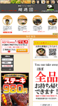 Mobile Screenshot of mentsu-dan.com